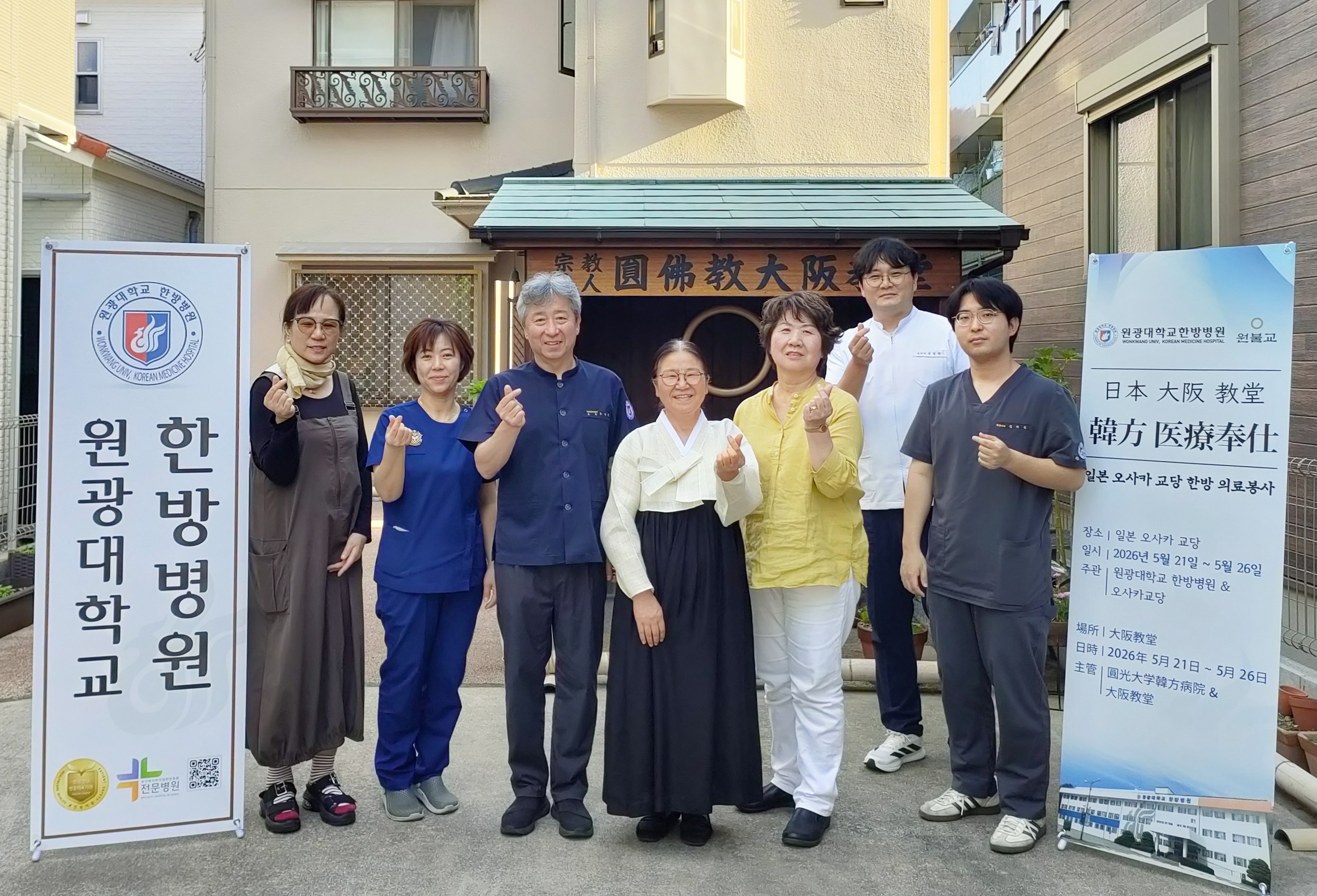 원광대 한방병원, 제생의세 인술, 일본 오사카에 전하다
