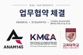 한의임상해부학회, 한의학 교육·연구·산업 디지털 인프라 구축 업무협약