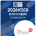신속·정확한 상담서비스…건보공단 고객센터, ‘한국의 우수콜센터’ 선정