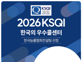 신속·정확한 상담서비스…건보공단 고객센터, ‘한국의 우수콜센터’ 선정