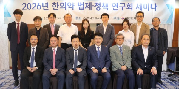 한의계 미래 위한 법적·정책적 이정표 제시