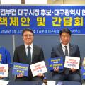 대구지부, 김부겸 대구시장 후보에 한의약 기반 공공·웰니스 정책 제안