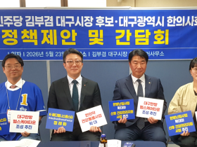 대구지부, 김부겸 대구시장 후보에 한의약 기반 공공·웰니스 정책 제안