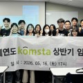 KOMSTA, 피부미용·레이저 시술 등 임상특강 개최