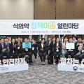 “한의약 기반 전문의약품 관련 제도 개선 시급”