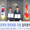 “한의학으로 우리 군 장병 건강 지킨다”