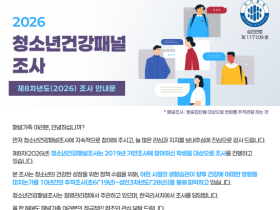 청소년 건강습관, 성인기 질환으로 이어질까