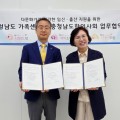 충남지부–충남가족센터, ‘다문화가정 난임지원’ 협약체결