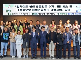 한의재택의료, ‘기능 중심 주치의’로 재편…“성패는 질관리·데이터”