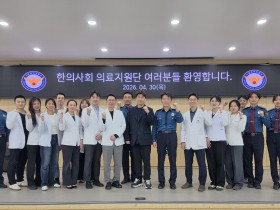 “지역 안전은 경찰관이, 경찰관의 건강은 한의사가 지킨다”