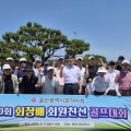 울산시한의사회, ‘제20회 회원 친선 골프대회’ 성료
