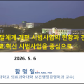 “급변하는 보건의료 환경…한의계 미래전략 수립의 장 마련”