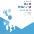 한의사 직군, 향후 10년간 일자리 ‘다소 증가’