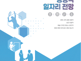 한의사 직군, 향후 10년간 일자리 ‘다소 증가’