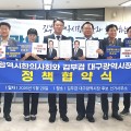 “대구 맞춤형 한방난임사업·방문형 한의약 돌봄서비스 구축해야”