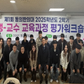학생 참여 기반한 교육과정 평가의 선순환 시스템 구축