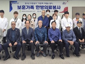 원광대 한방병원, 보훈가족 대상 의료봉사 펼쳐