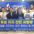 대구지부, 김부겸 대구시장 후보 지지선언 서명부 전달