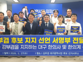 대구지부, 김부겸 대구시장 후보 지지선언 서명부 전달