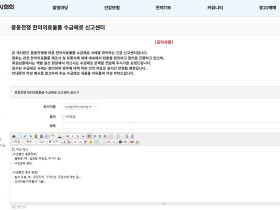 한의협, 중동전쟁 한의의료물품 수급애로 신고센터 가동