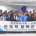 경남도회, 김경수 후보에 “한의약 전담 공무원 신설” 정책 제안