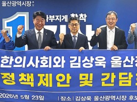 울산시한의사회, 김상욱 시장 후보에 한·양방 의료 선택권 보장 촉구