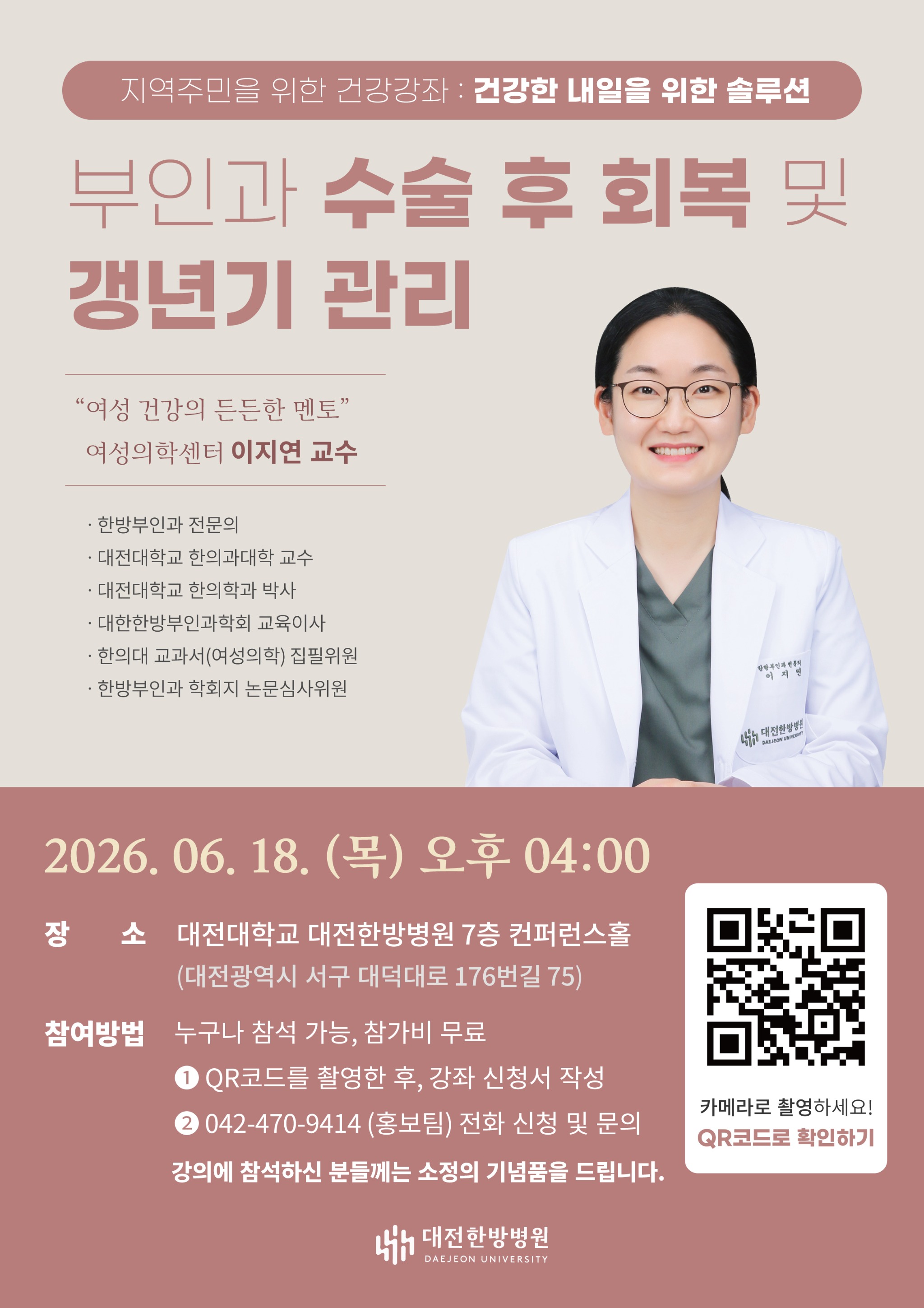 대전대 갱년기 건강강좌.jpg