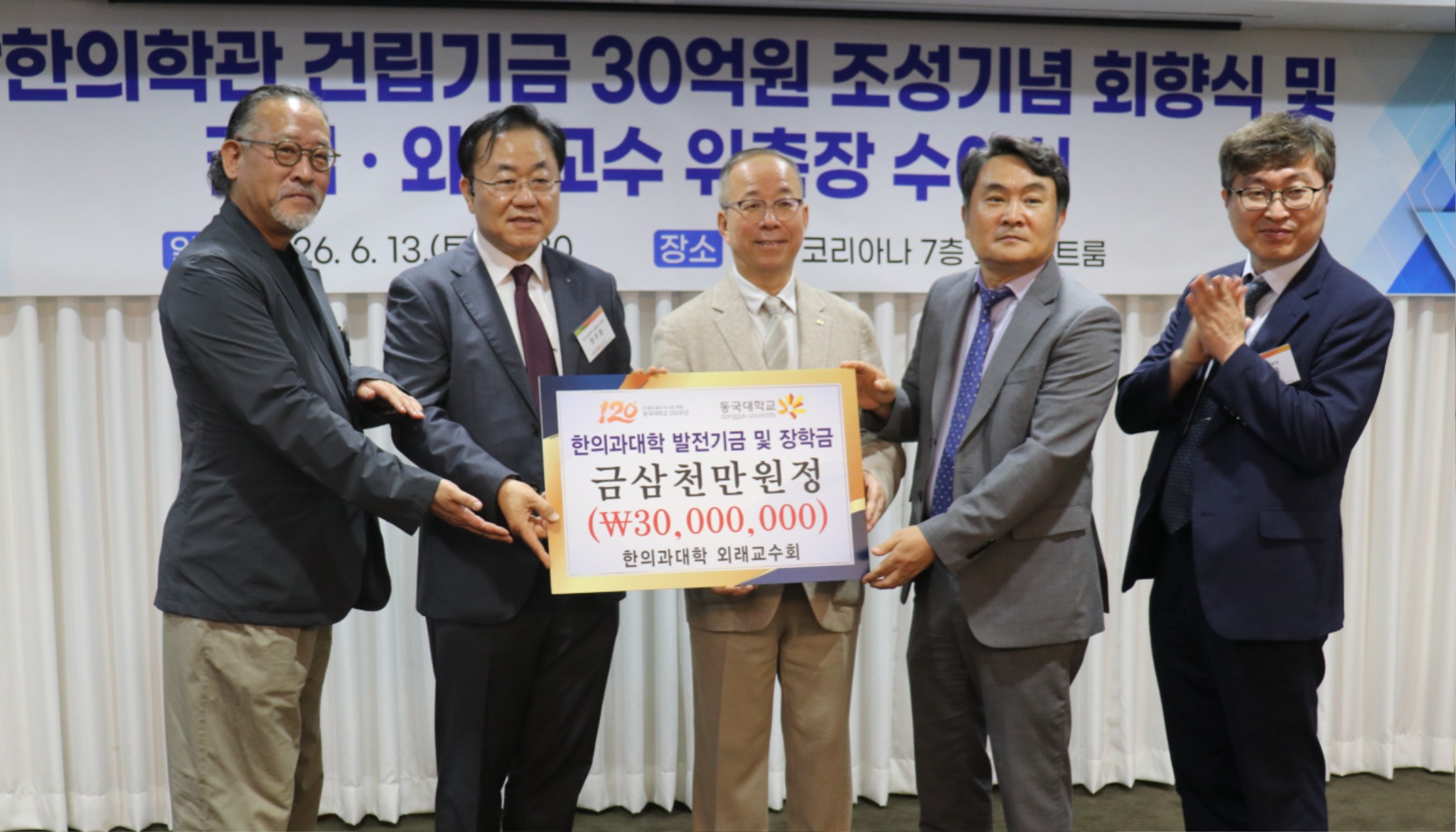 동국건립기금2.JPG