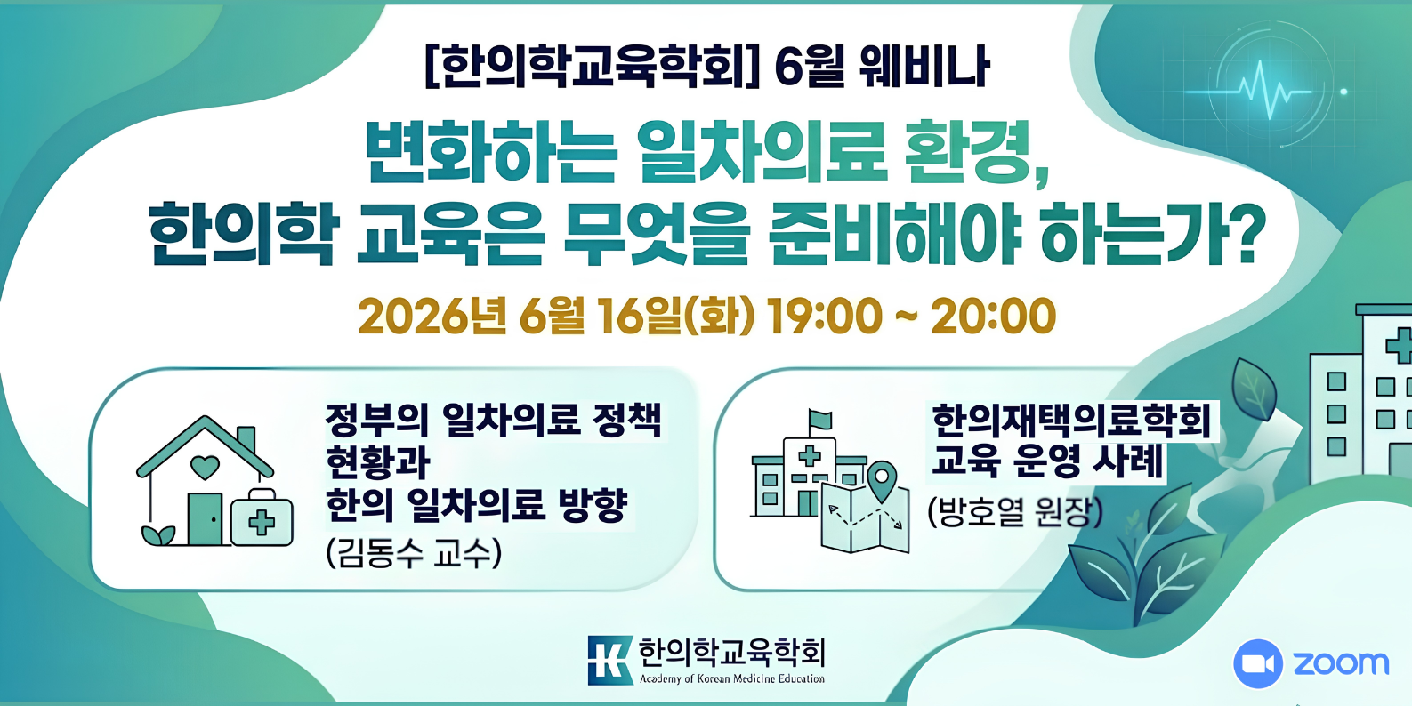 교육학회.png