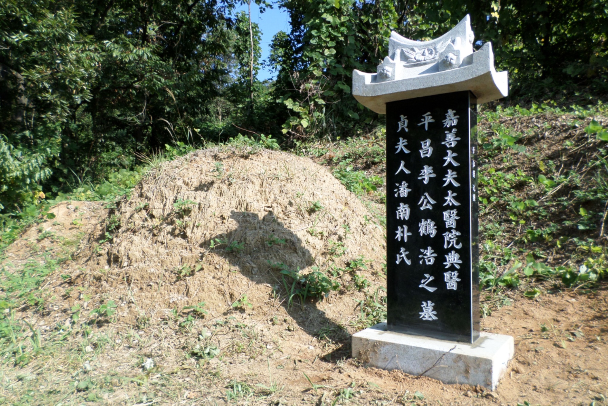 이학호회장묘비 (2014년9월).JPG
