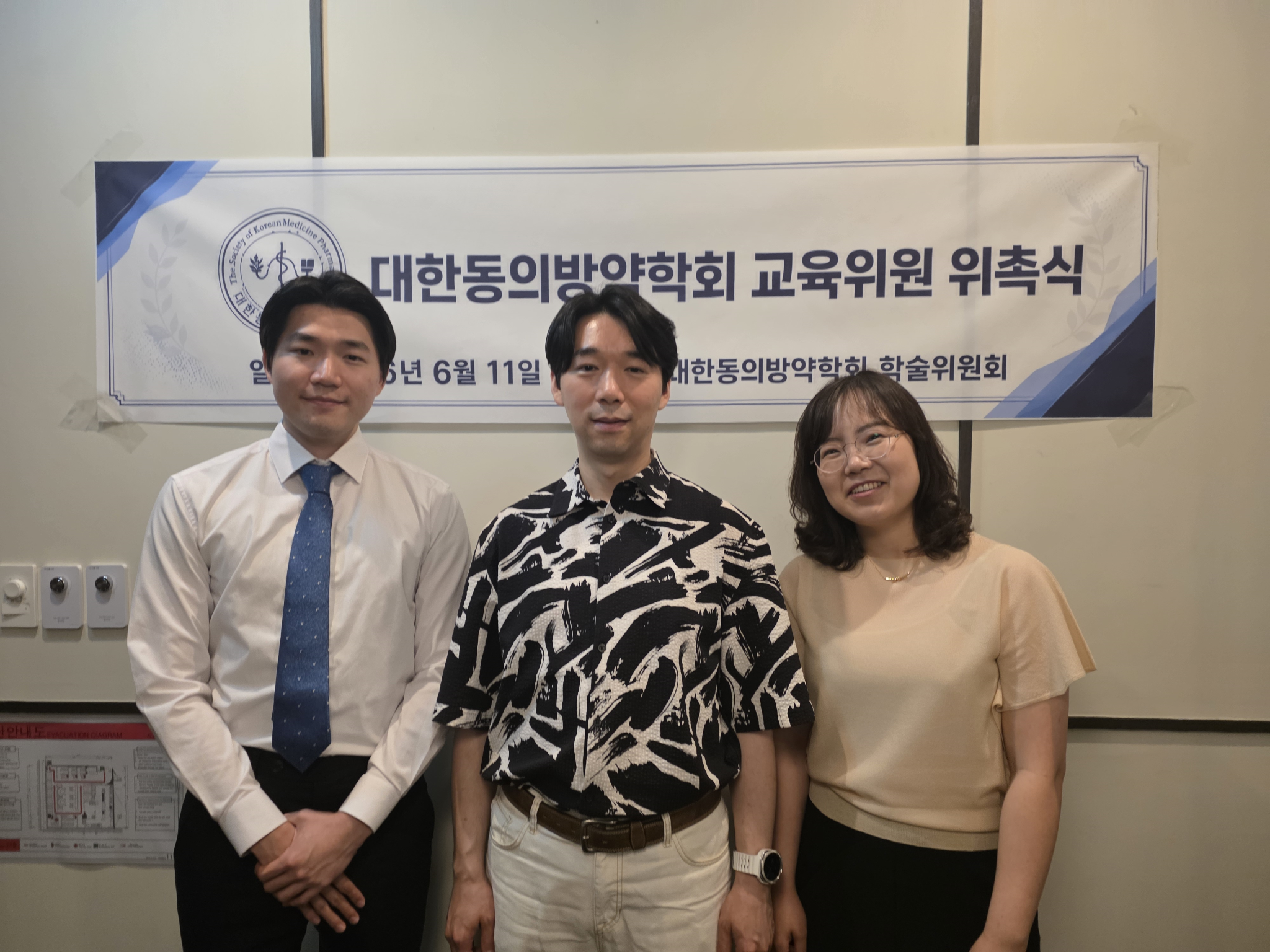 대한동의방약학회, 신임 교육위원 위촉