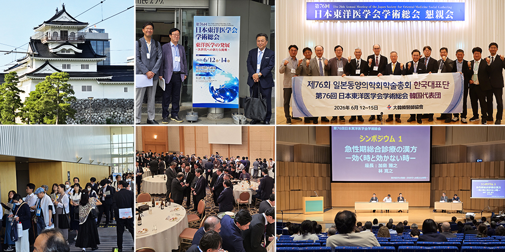 일본동양의학회…AI·재택의료 시대 韓·日 공동의제, 미래의학으로 연결