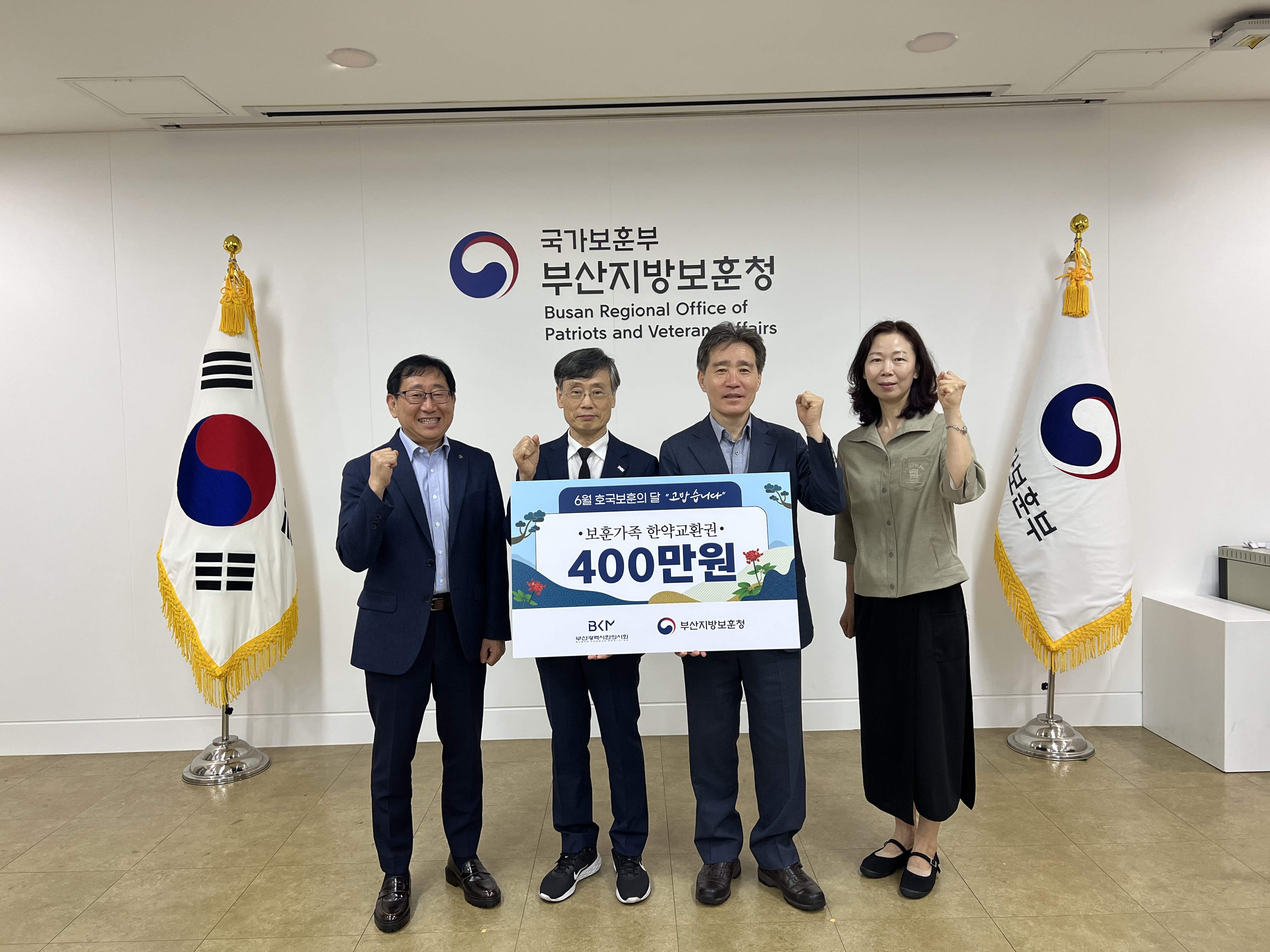 부산시한의사회, 보훈문화 확산에 적극 동참