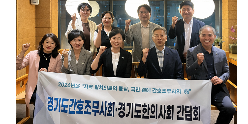 경기도한의사회·간호조무사회, 교육·인력·근무환경 개선 공동 추진