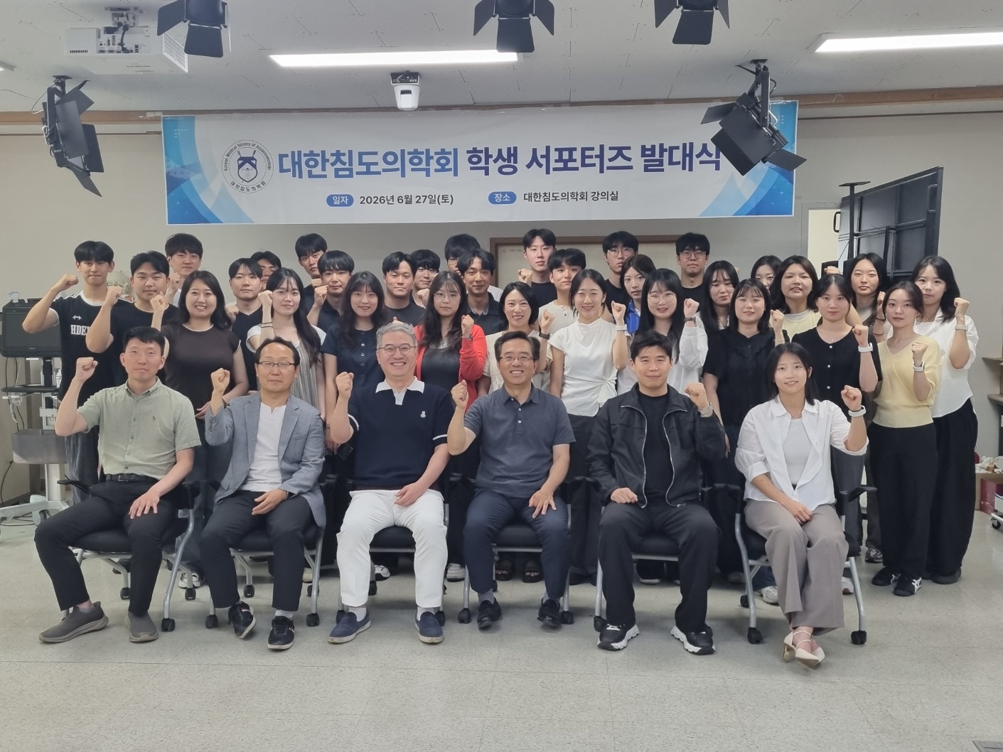 대한침도의학회, ‘학생 서포터즈 발대식’ 개최