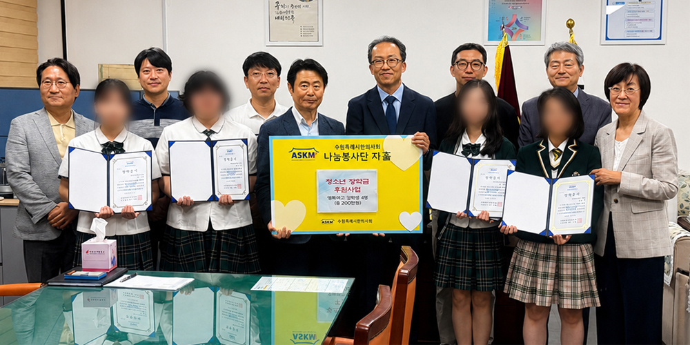 수원시한의사회 나눔봉사단 자휼, 지역 청소년 12명에 장학금 전달