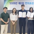 한의약진흥원, ‘CPG센터 학생 인턴십’ 성료