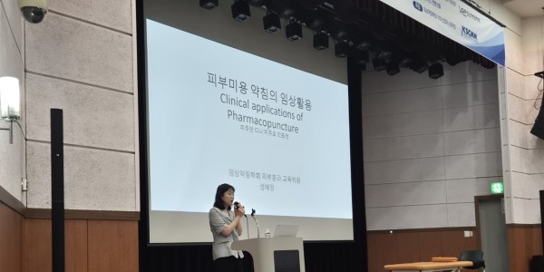 추나의학회·임상약침학회, ‘유관학회 연합 세미나’ 개최