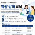 한의약진흥원, 외국인환자 유치 역량 강화 교육 개최