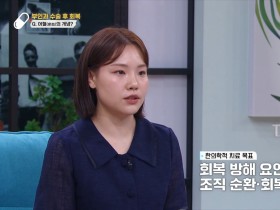 대구한의대한방병원 노언지 교수, ‘부인과 수술 후 회복관리’ 중요성 강조