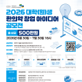 “청년들의 창의적 아이디어, 한의약 산업의 새로운 성장동력”