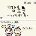 - ‘부부의 세계’ 편 -