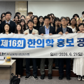“한의사가 집으로, 건강이 곁으로”…한의 방문진료 활성화 기대