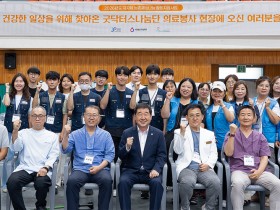 굿닥터스나눔단, 증평군 농촌 주민 위한 한의의료봉사 지속