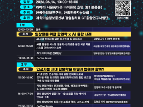 “한의학 AX 시대 연다”…‘한의인공지능학회(KSAIKM)’ 출범