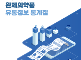 지난해 의약품 유통금액 108조원…전년대비 7.4%↑