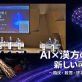 日 ‘한방 AI 대전환’ 가속…“증(證)을 데이터로, 임상은 AI로”