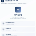 식약처, AI 활용한 한약재 진품 판별 기술 도입