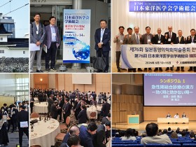 일본동양의학회…AI·재택의료 시대 韓·日 공동의제, 미래의학으로 연결
