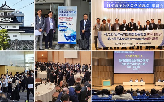 일본동양의학회…AI·재택의료 시대 韓·日 공동의제, 미래의학으로 연결